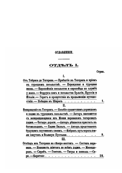 Путешествие по Среднеи Азии | Армин Вамбери