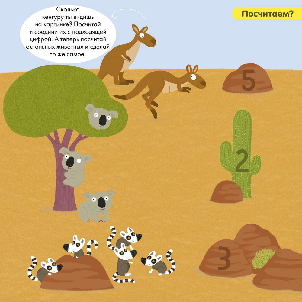 Суперзнатоки. Учение-развлечение. Блокнот с весёлыми развивающими играми. 4-5 лет