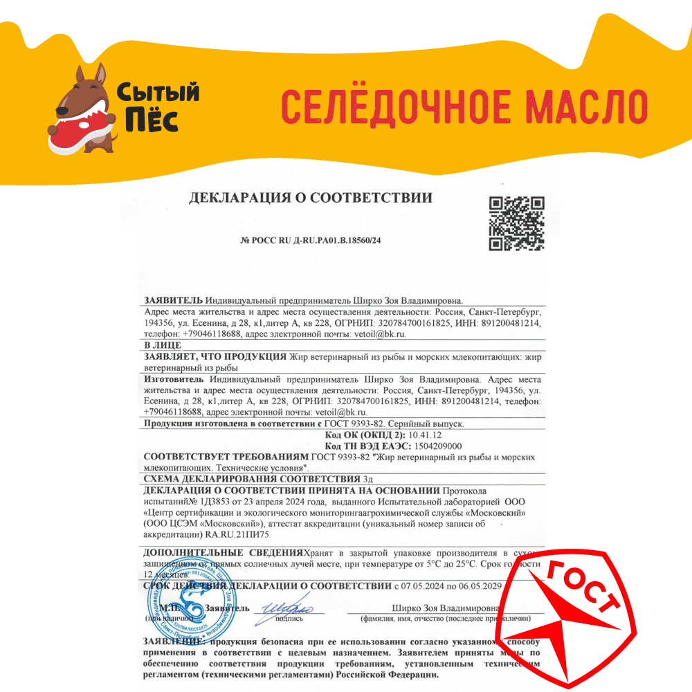 Олонецкий рыбий жир сельдевый 1 литр - ветеринарный рыбий жир для животных, для собак, кошек, кур несушек, коров