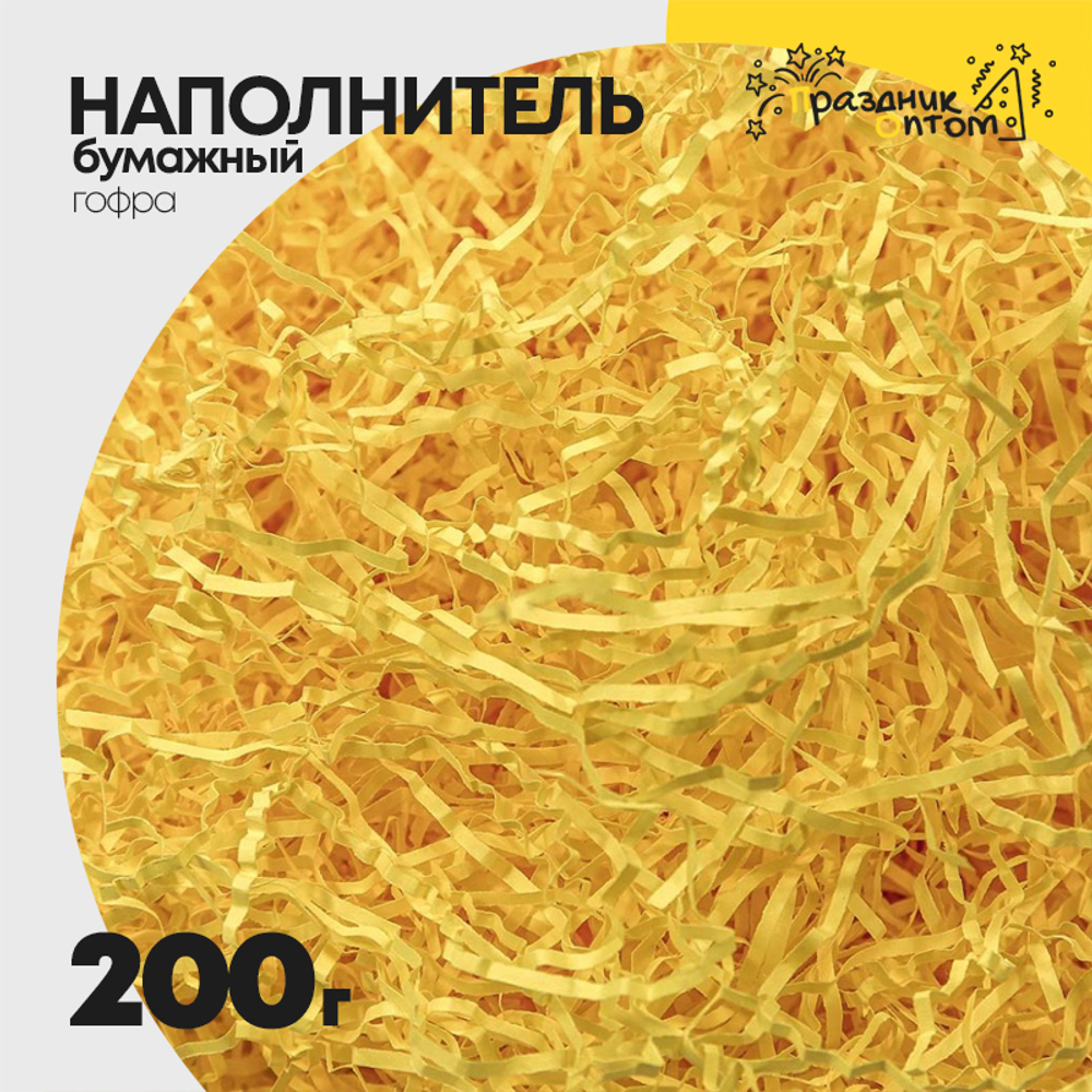 Наполнитель Бумажный 200г Гофрированный (Желтый)