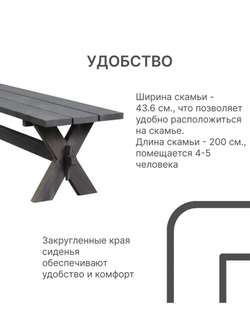 Скамейка садовая 200х44х45, Осло, деревянная скамья, массив сосны, для дома и сада, цвет графит