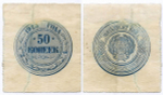 Банкнота 50 копеек 1923 год. РСФСР. G- (склеена)