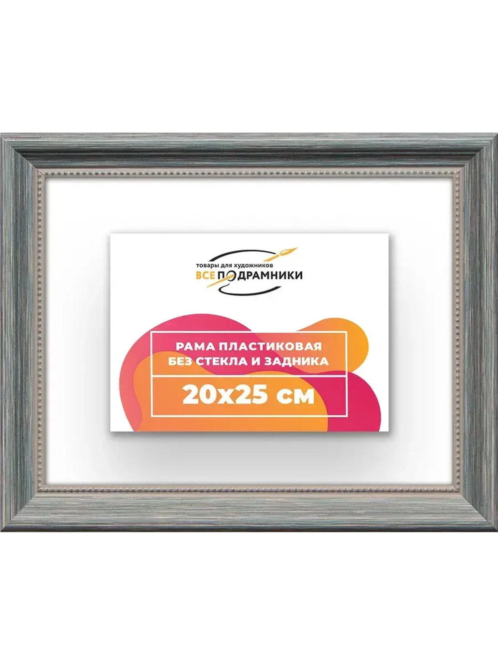 Рама для картин и фотографий 20x25