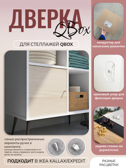 QBox Дверка -ЛМДФ H1250 ST36 Ясень Наварра