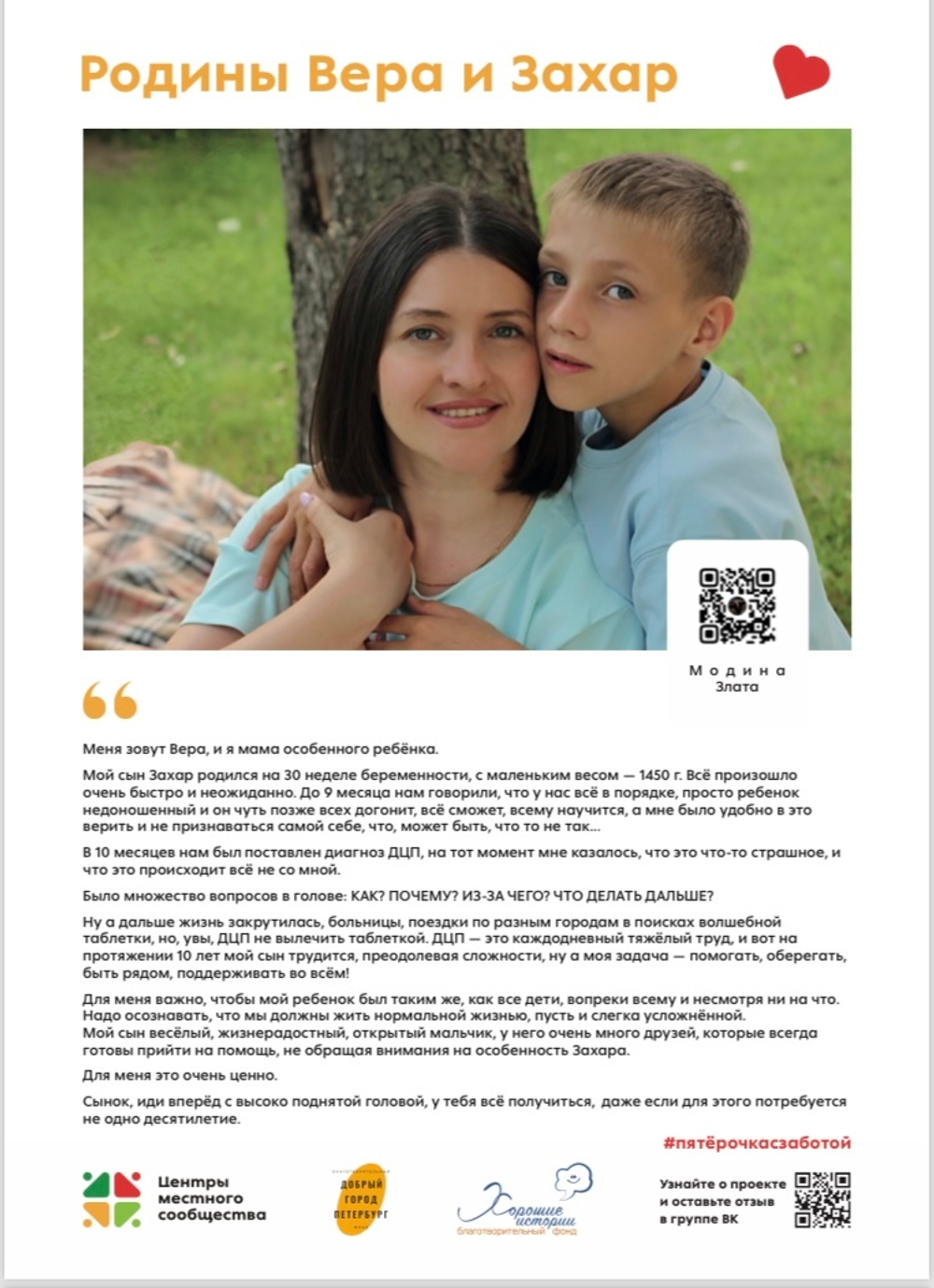 Фотовыставка « Сильные мамы уникальных детишек»