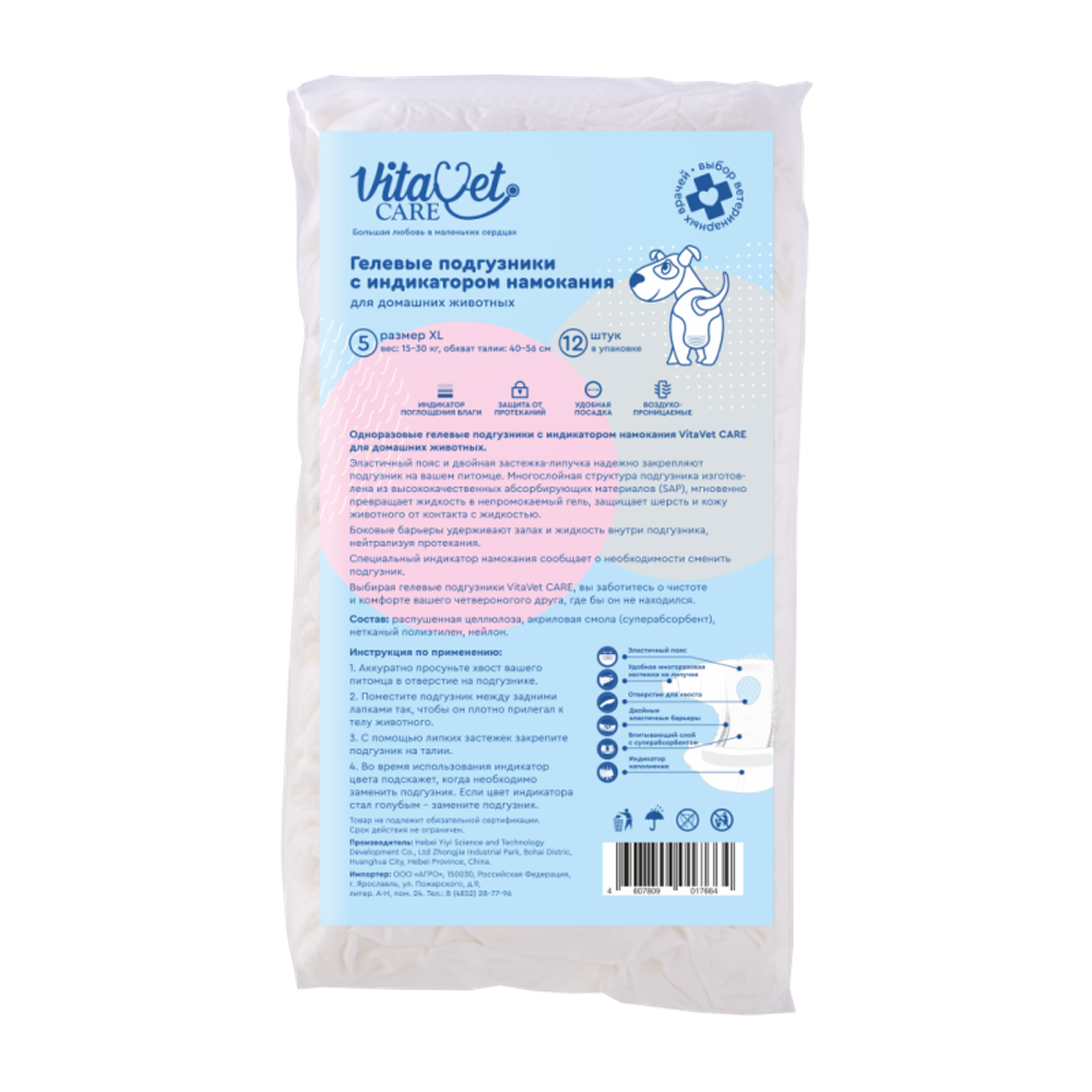 Подгузники VitaVet CARE с индикатором намокания, XL-15-30 кг, для домашних животных, 12 шт/уп.