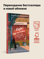 Кофе еще не остыл. Новые истории из волшебного кафе