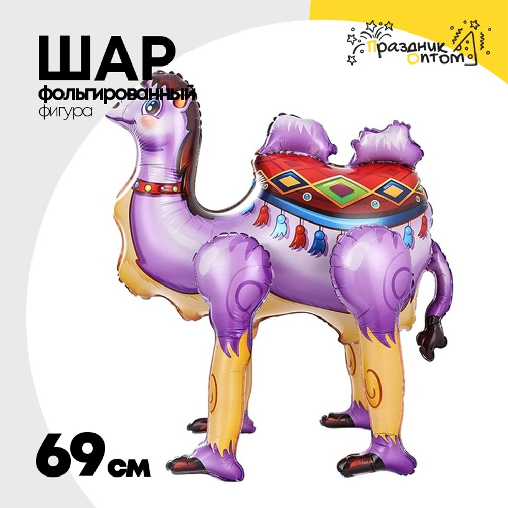Шар Фольгированный Верблюд фиолетовый (Фиолетовый)
