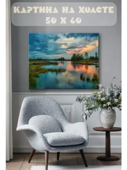 Картина на стену 40 X 50 Река