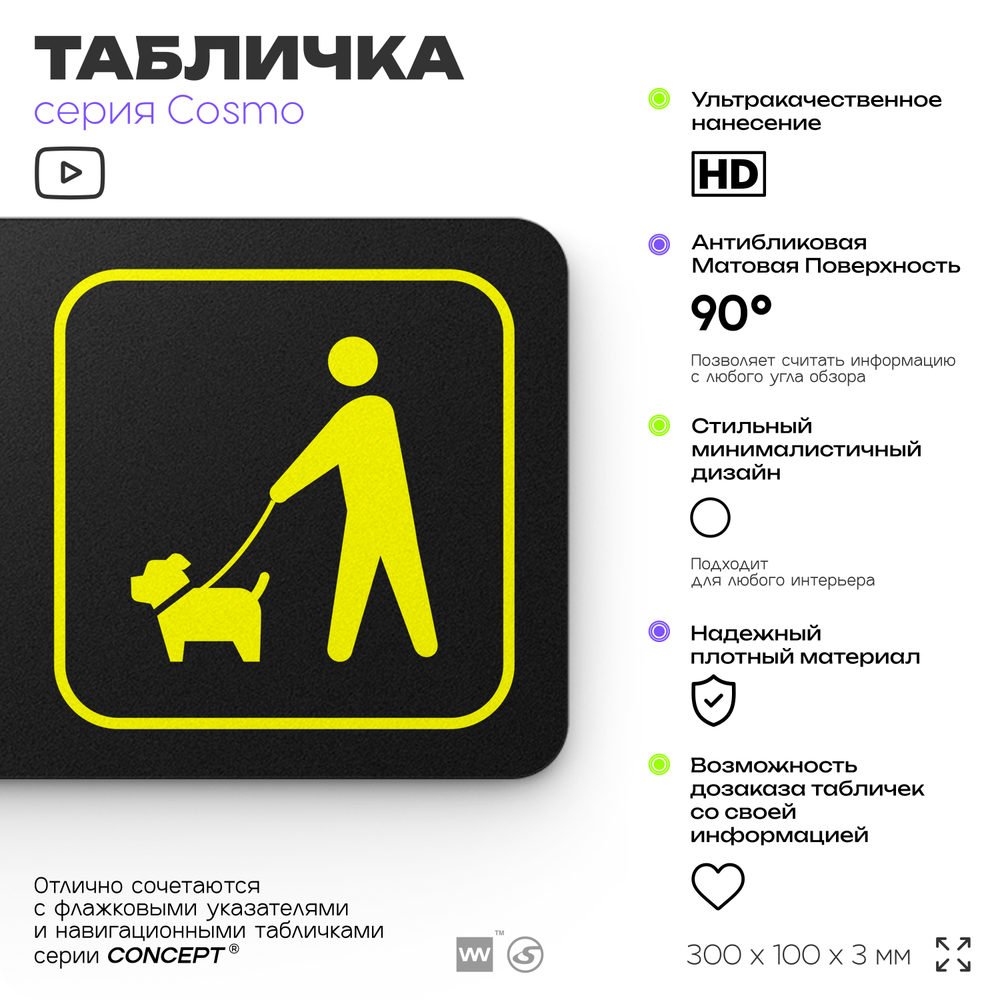 Табличка Можно с собаками, животными, для офиса, отеля, магазина 30 х 10 см, на стену и дверь, черная с двусторонним скотчем, Айдентика Технолоджи