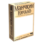 Настольная игра Манчкин: Начало