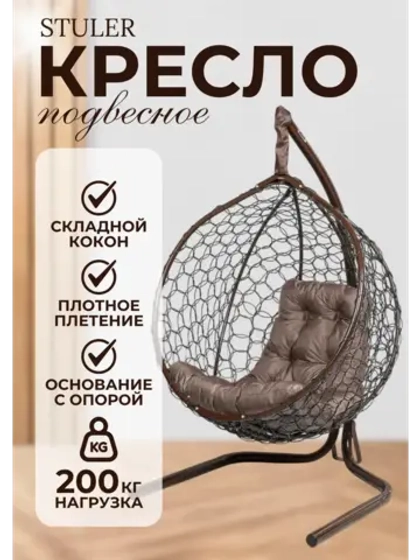 Кресло кокон Smile Эконом складной