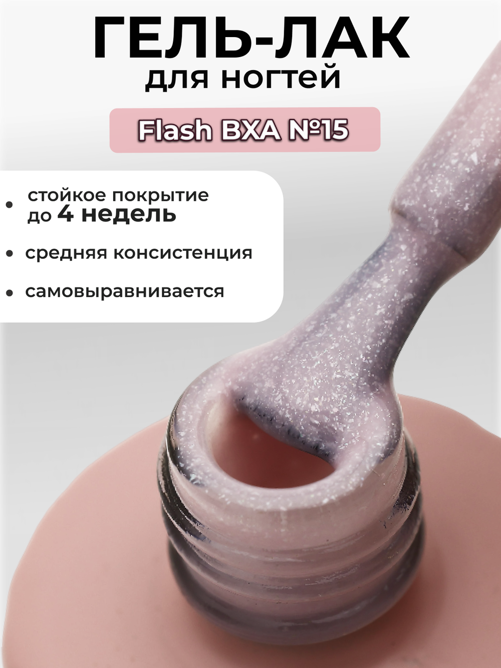 Capellis Гель лак для ногтей с шиммером №15 15мл