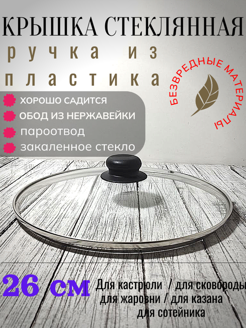 Крышка стеклянная д260мм мет ободок (14шт) 4726