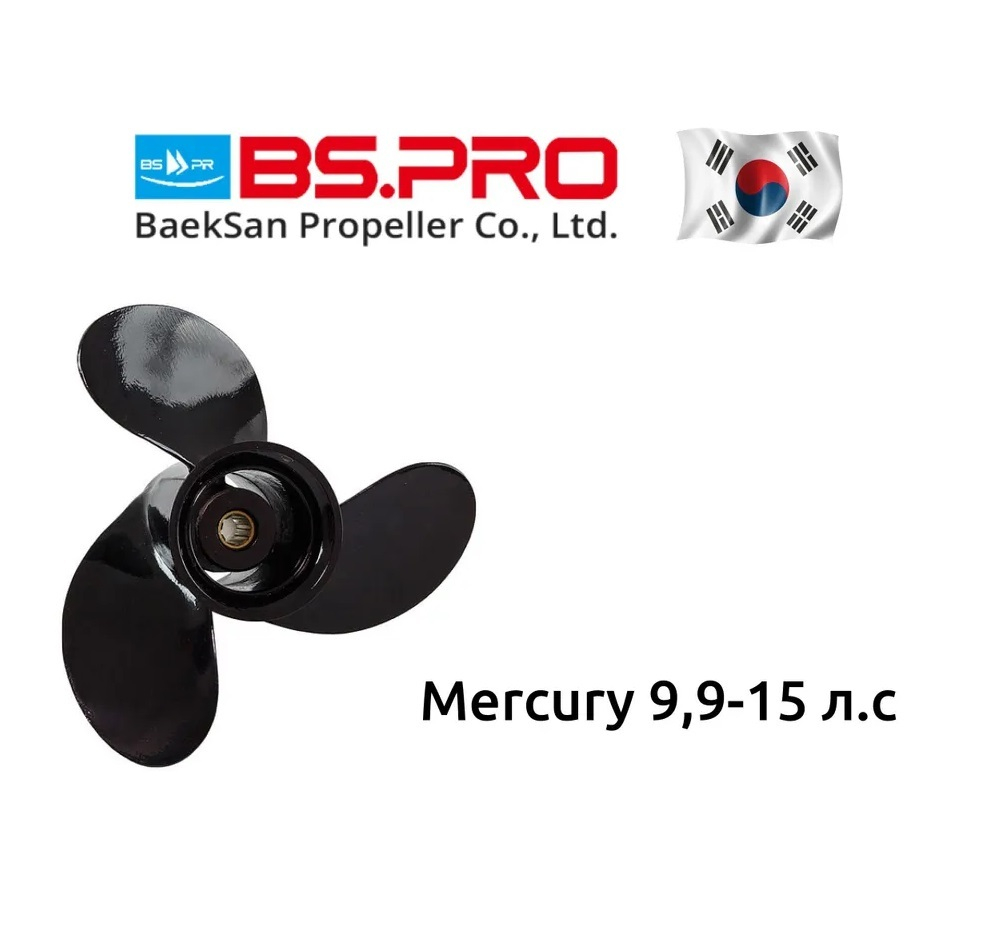 Винт Mercury 8-15л.с; 3x9-1/4x7 (8 шл.)