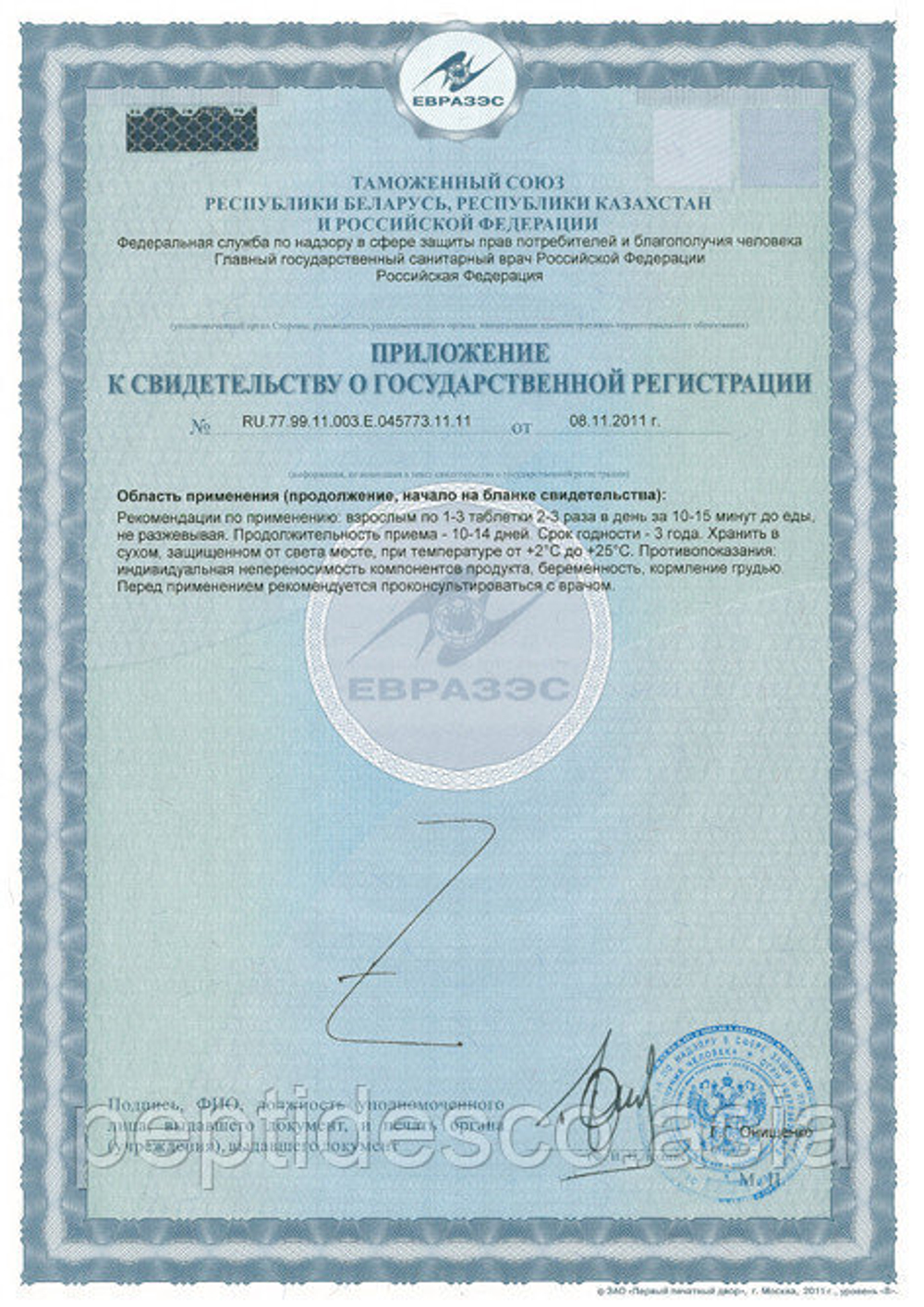 ЭПИФАМИН Классик  для эпифиза