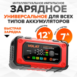 Зарядное устройство для аккумуляторных батарей VOLAT VT-BC1207E 12V 7A AGM GEL WET LiFePO4 Интеллектуальное