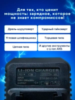 Зарядное устройство для электроинструмента 18 - 21 V