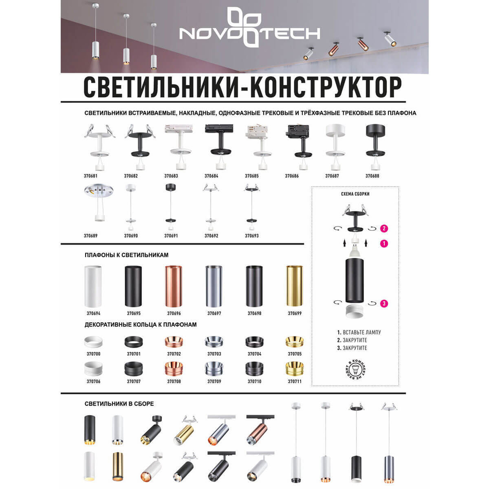 Плафон Novotech 370695