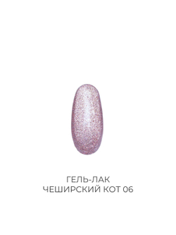 Гель-лак Чеширский кот 06 Pink House 10 мл