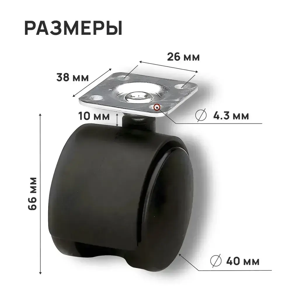Колесо мебельное поворотное, 40мм, 4 штуки, для стола, тумбы, комода