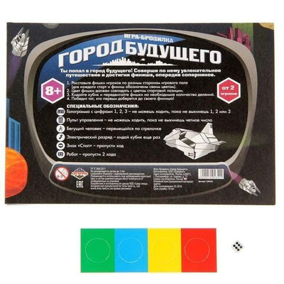 Игра-бродилка "Город будущего" 8+