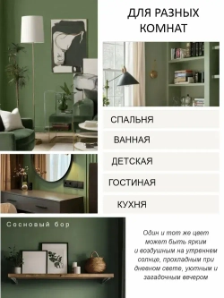 Краска акриловая для стен и потолков интерьерная без запаха моющаяся "Palizh" Сосновый бор 0,2 кг