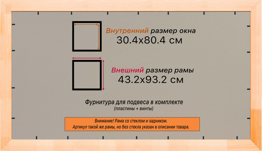 Деревянная рама 30x80 для постера и фотографий сеч. 71x28