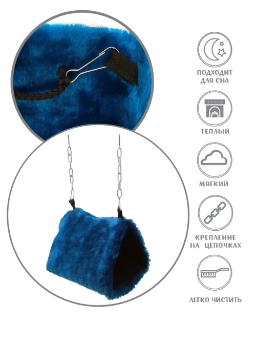 Гамак для грызунов Домик для крысы