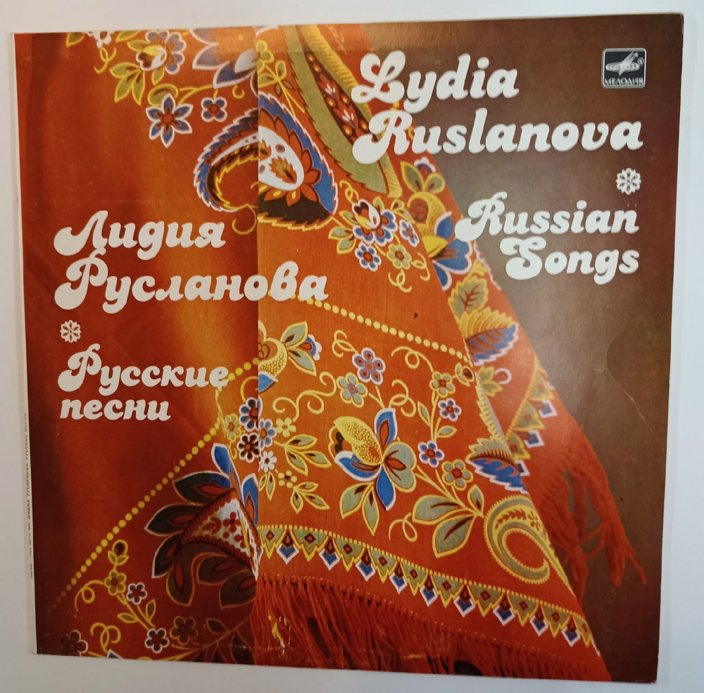 Лидия Русланова Русские Песни 1985 год