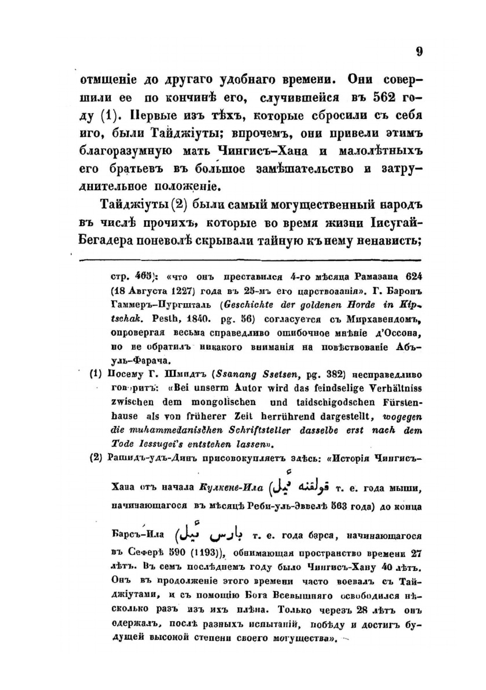 К истории Чингис-хана | Ф.И. Эрдман