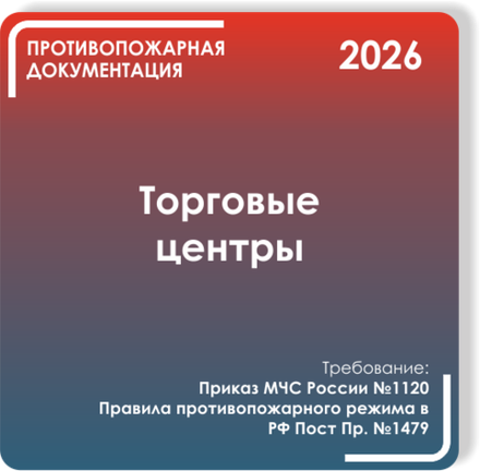 Торговые центры