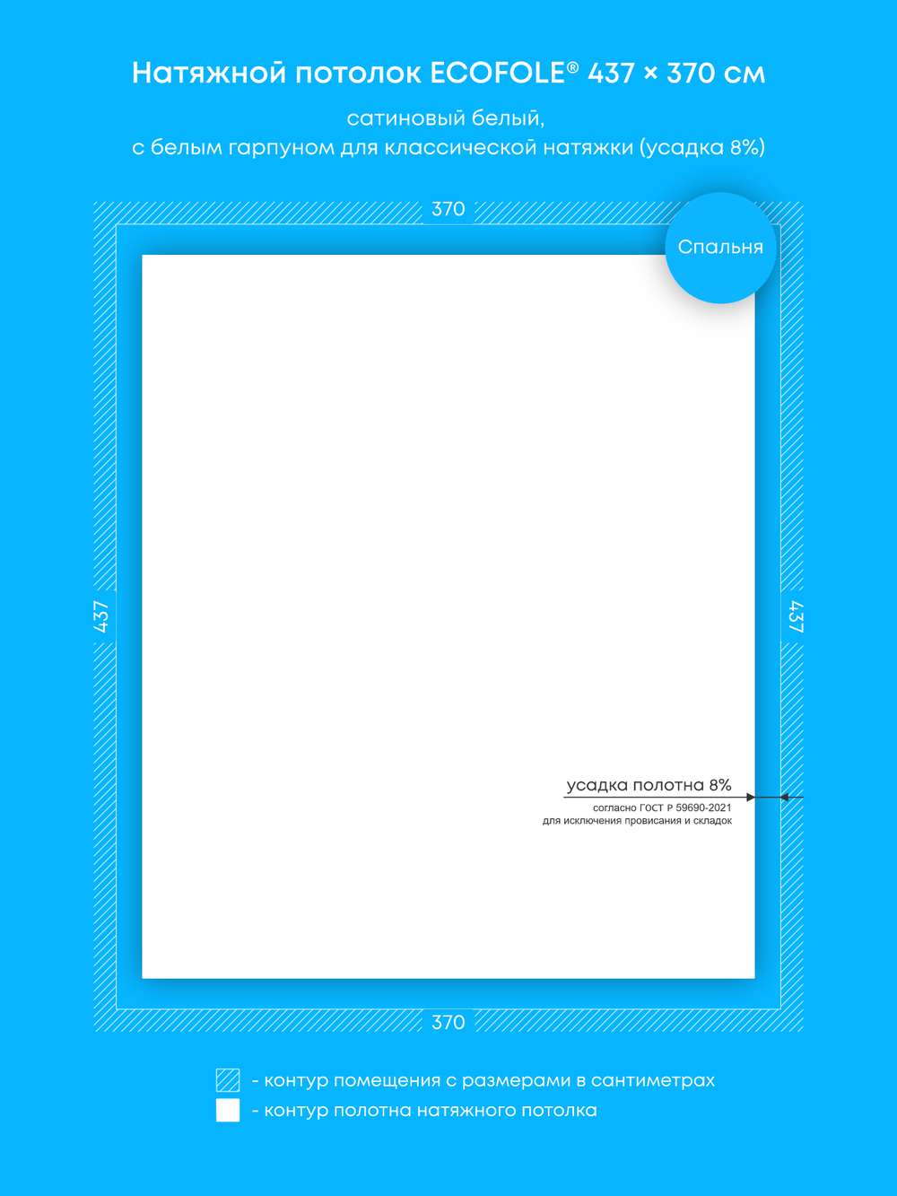 Сатиновый натяжной потолок 16.2 м2