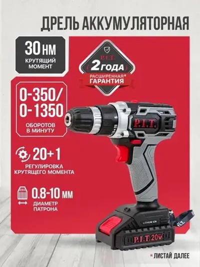 P.I.T. Шуруповерт аккумуляторный в коробке, 20В, 30Нм, 1 АКБ