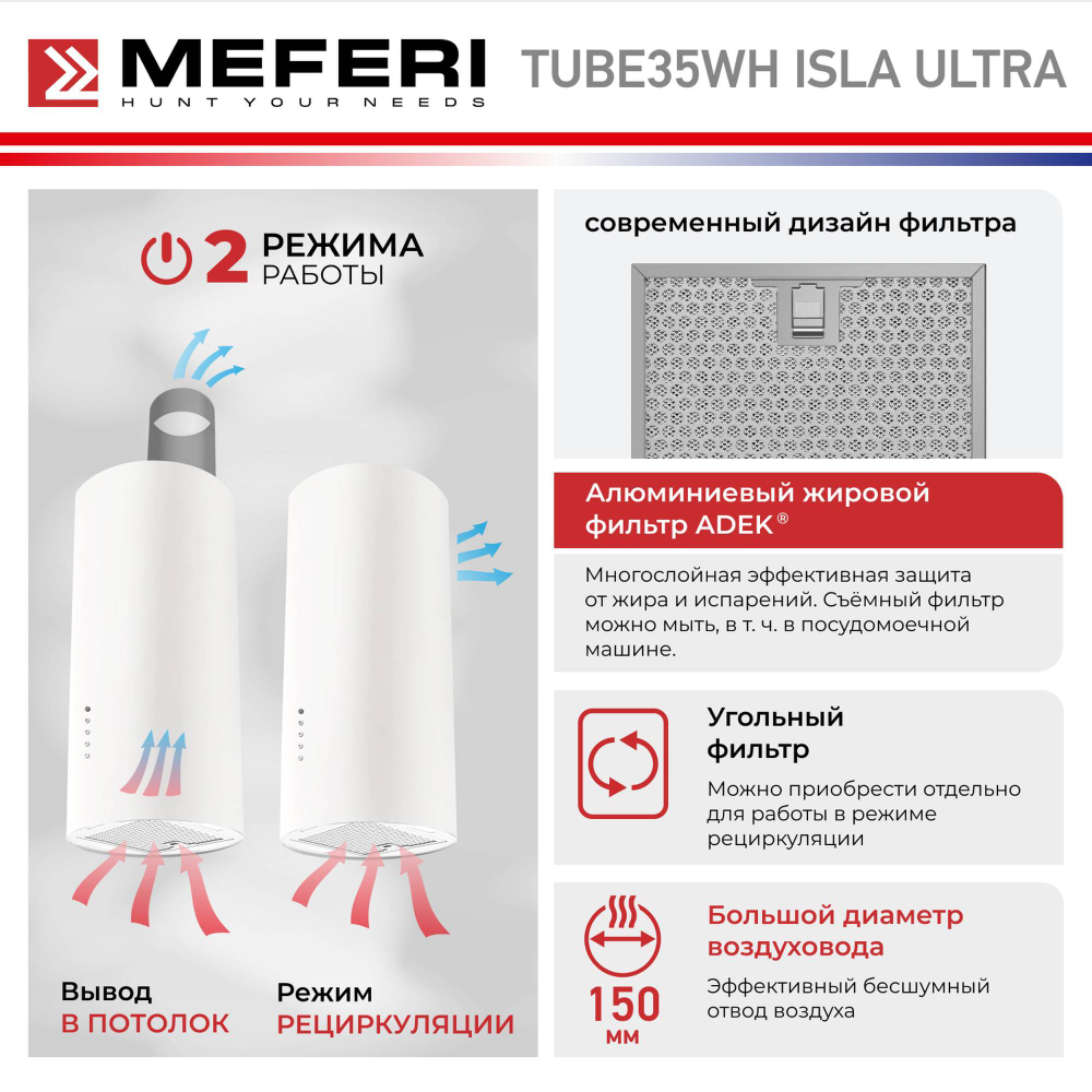 Островная цилиндрическая вытяжка Meferi TUBE35WH ISLA ULTRA фото 3