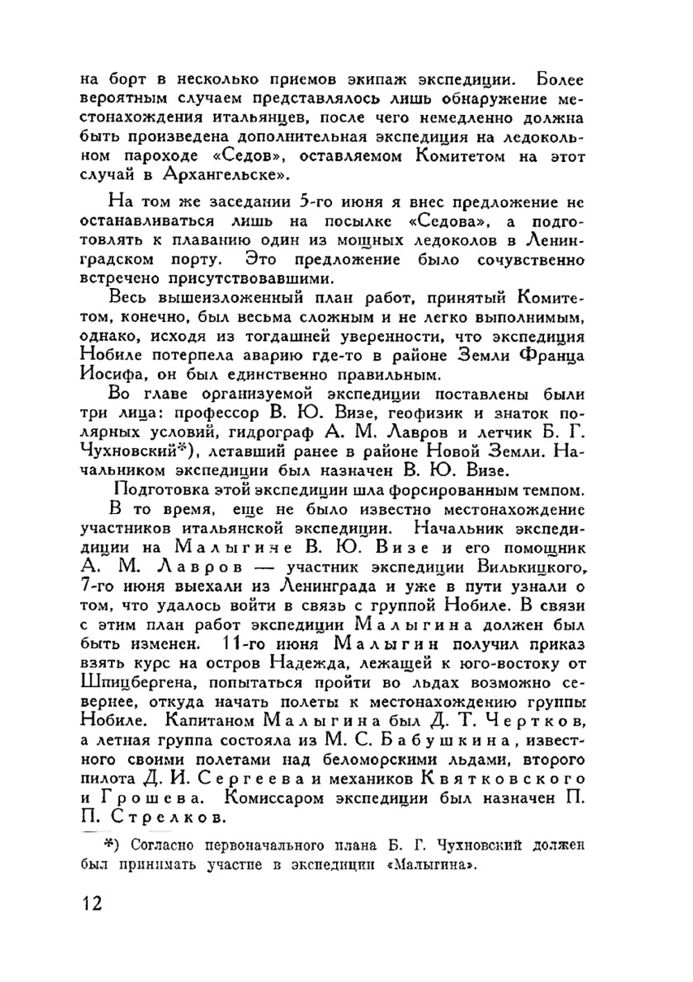 S. O. S. в Арктике. Экспедиция "Красина" | Р.Л. Самойлович