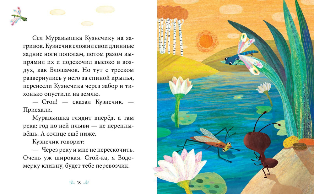 Сказки-минутки. Как муравьишка домой спешил