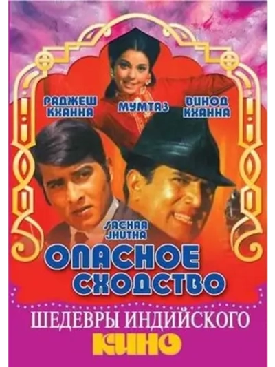 Опасное сходство (1970) (DVD-R)