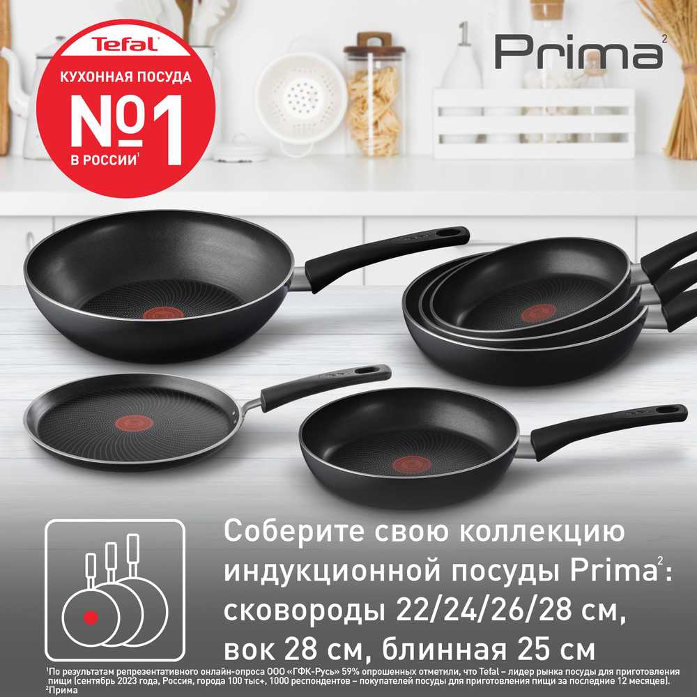 Сковорода для блинов Tefal Prima 25 cм 04239525