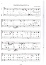 Простые песнопения Божественной Литургии для смешанного хора