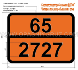 Табличка Опасный груз 65-2727 ТАЛЛИЯ (I) НИТРАТ