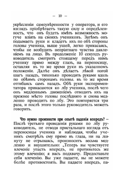Как стать гипнотизером?. Самоучитель | Флауэр; Тарханов