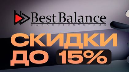 🔴Акция Best Balance