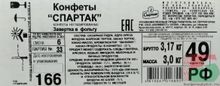 Белорусские конфеты &quot;Спартак&quot; - купить с доставкой на дом по Москве и всей России