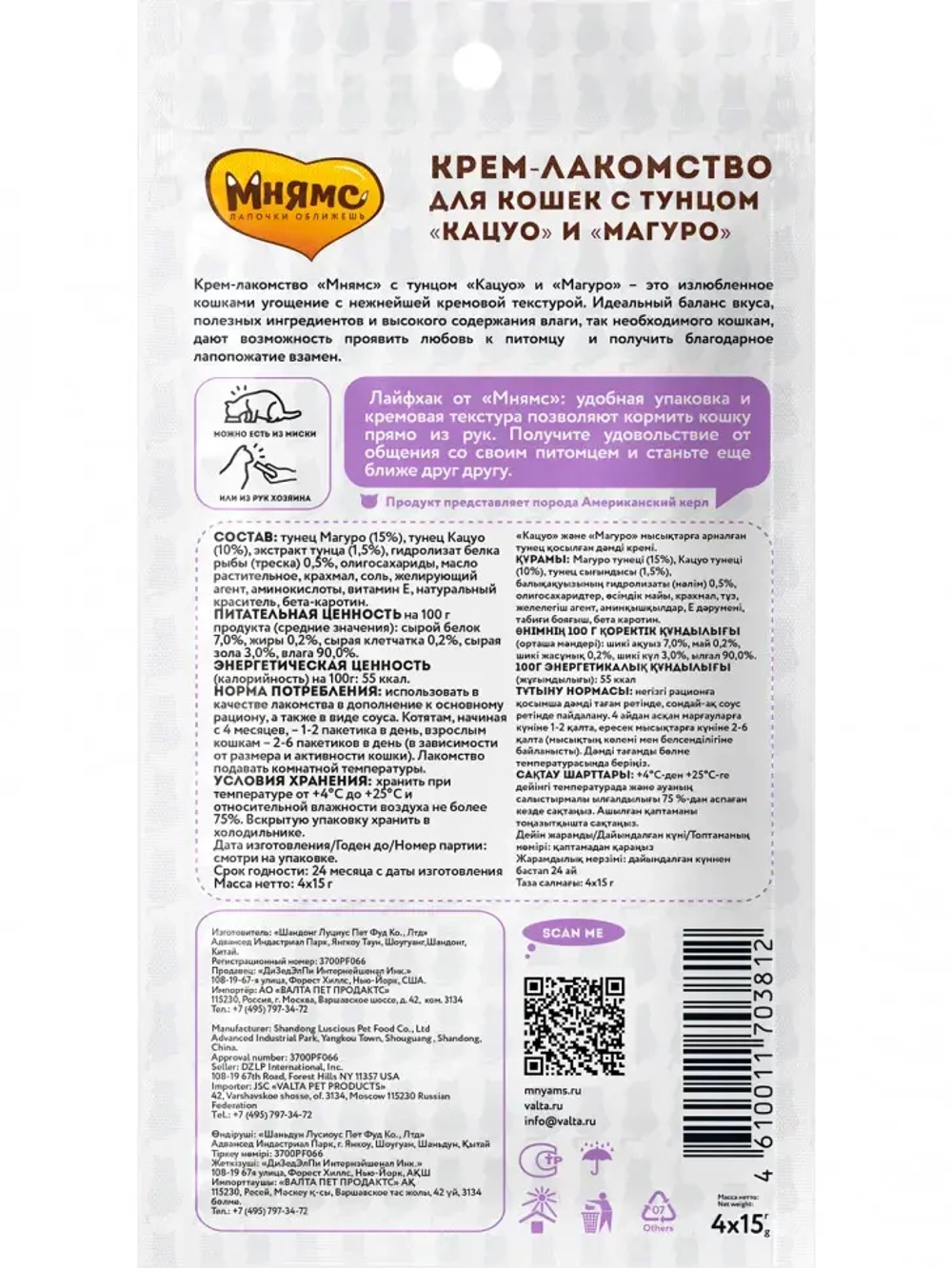 Крем-лакомство мнямс для кошек с тунцом кацуо и магуро - 60 г