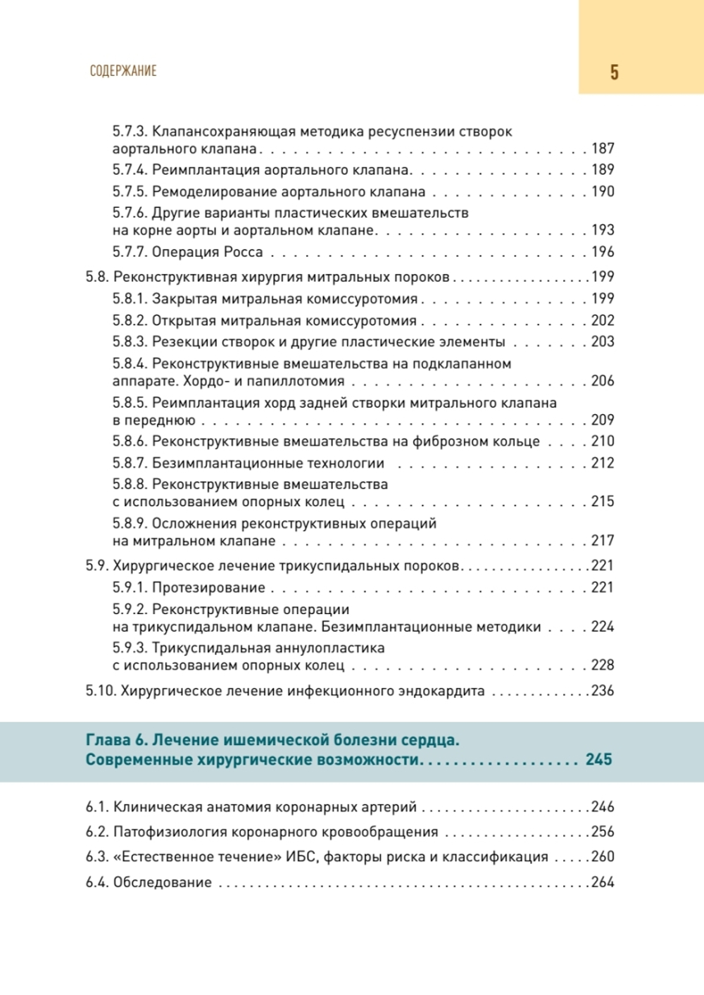 Кардиохирургический минимум для кардиологов