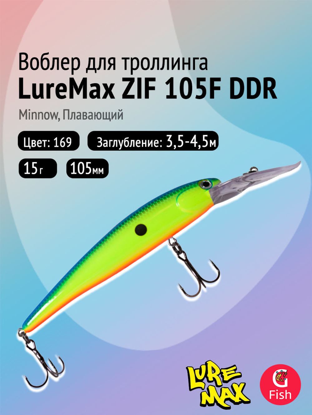 Воблер для рыбалки LureMax ZIF 90F DDR-187 8,5 г., на судака, щуку, сома, для троллинга