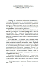 Записки из подполья
