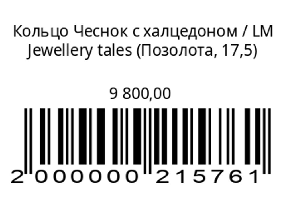 Кольцо Чеснок с халцедоном