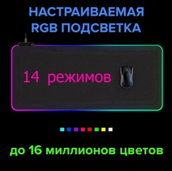 Коврик игровой для мыши RGB 800х300х4 мм MS-WT-5